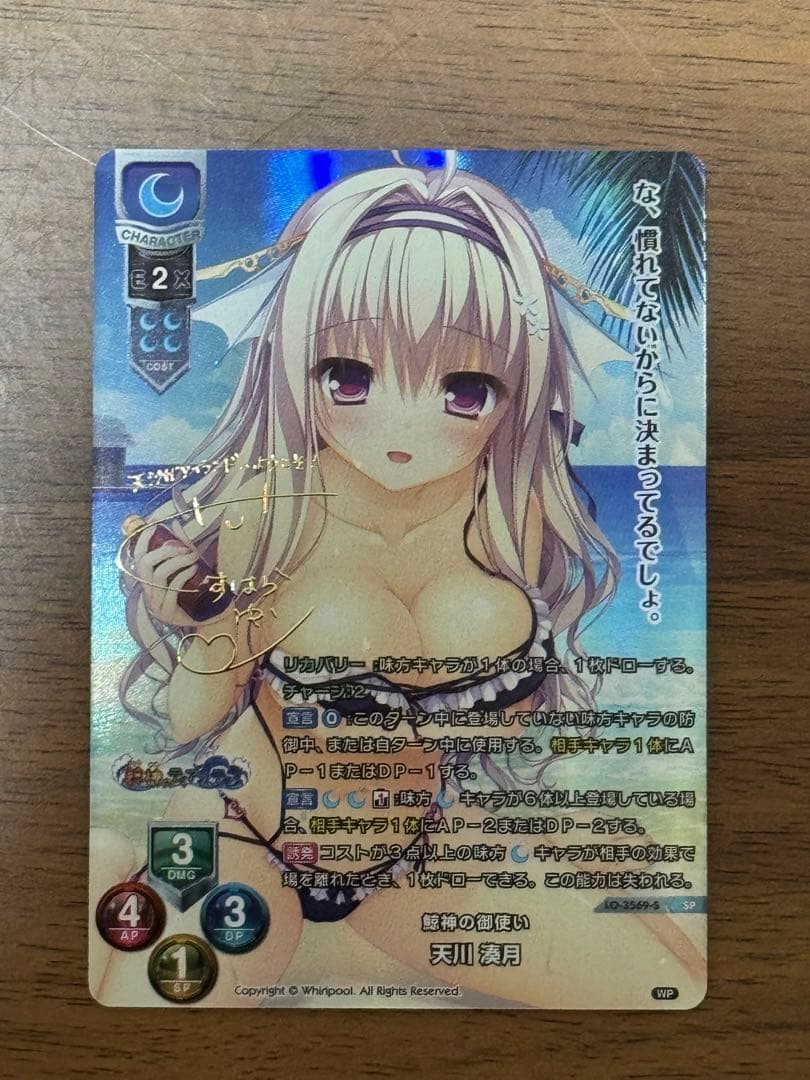 Lycee Overture 天川湊月　SP