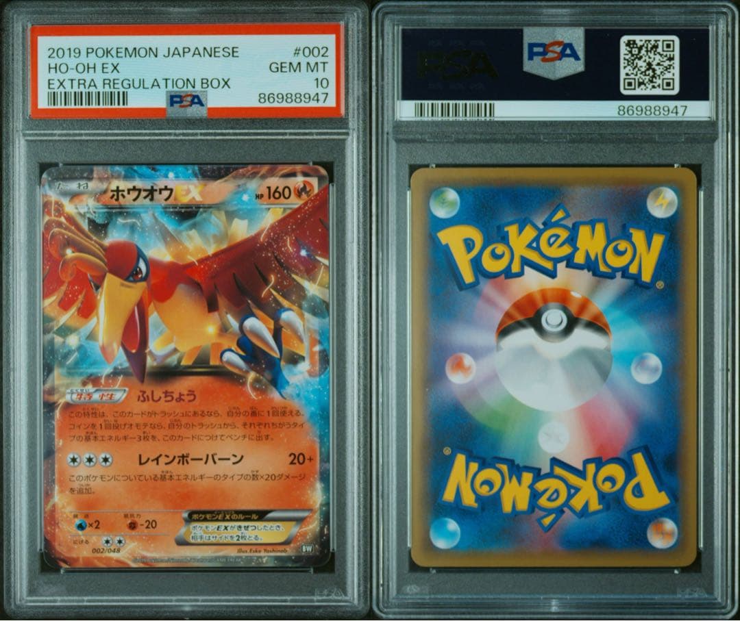 【PSA10】 ホウオウEX リューノブレード 002/048
