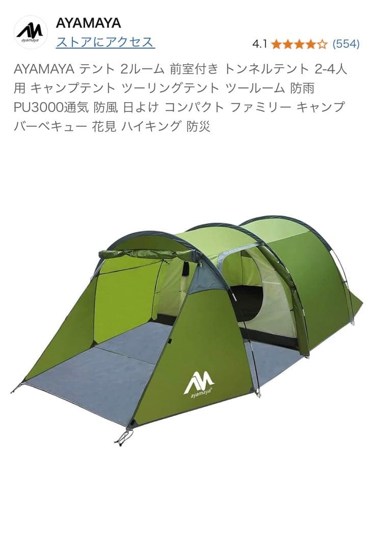 AYAMAYA テント