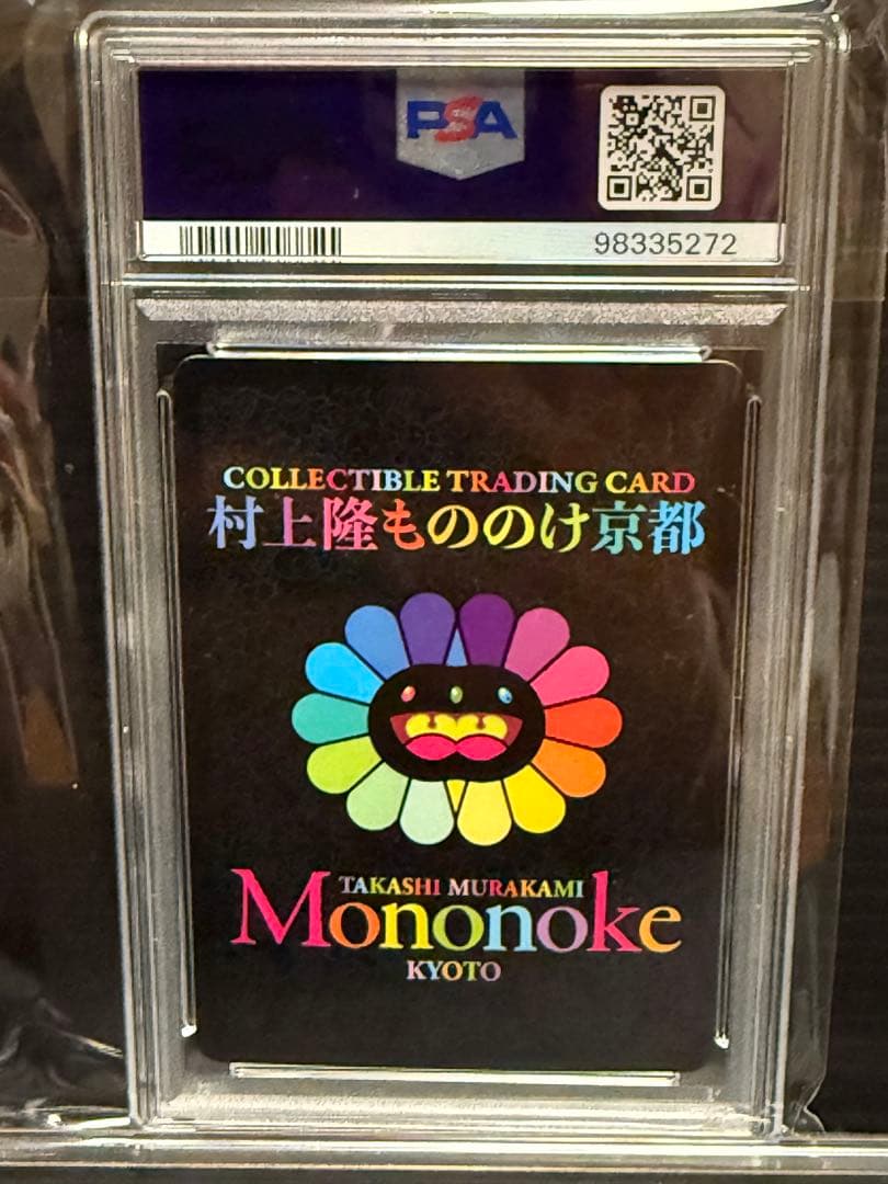 PSA10 2020十三代目市川團十郎白猿　襲名十八番　村上隆もののけ京都UR