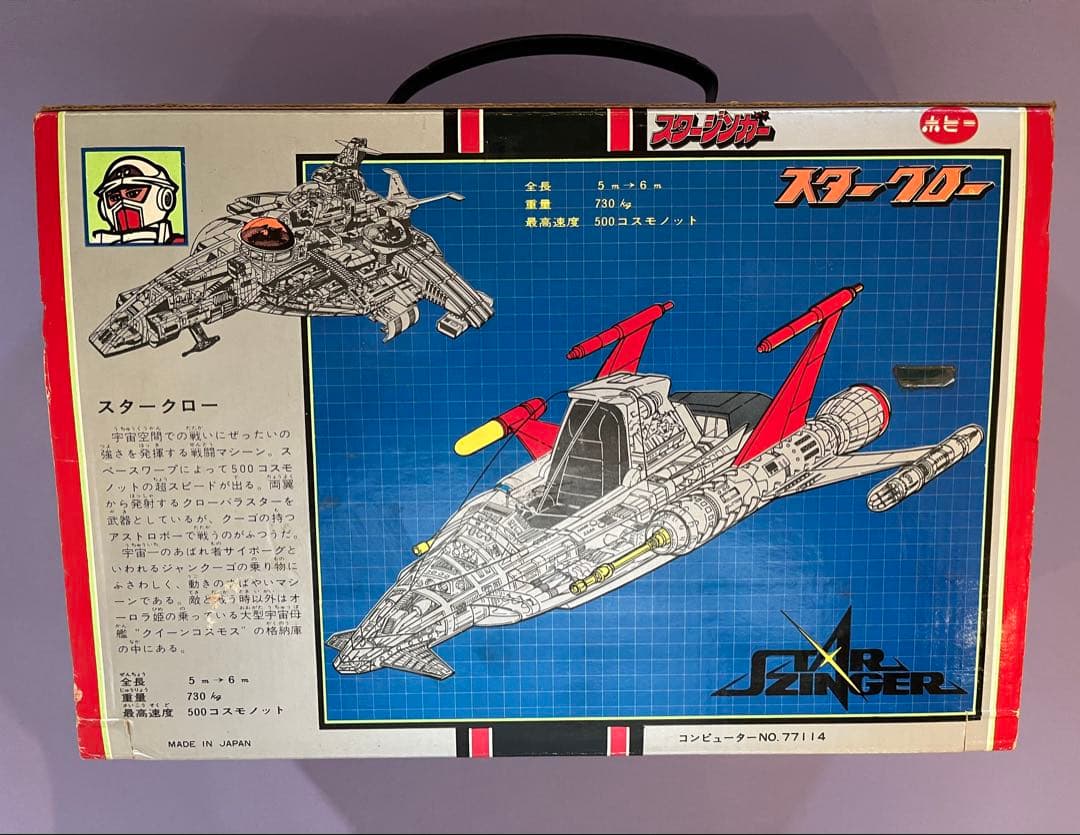 【送料無料】超希少 ポピー SF最遊記 スタージンガー スタークロー 人形無し