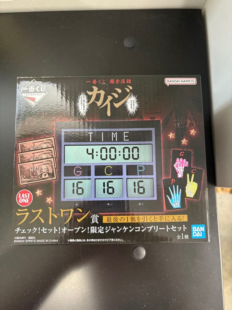 ラストワン賞　チェック！セット！オープン！限定ジャンケンコンプリートセット