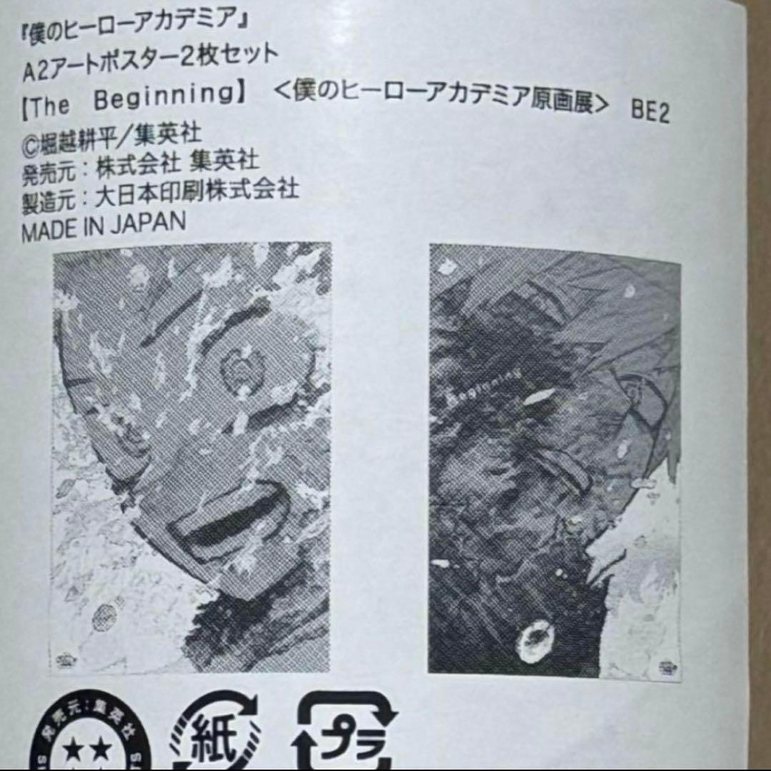 僕のヒーローアカデミア　原画展 『頑張れ』『The Beginning』