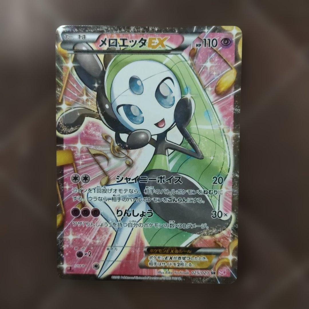 ポケカ　メロエッタEX 1ED 025/020 SR SCシャイニーコレクション