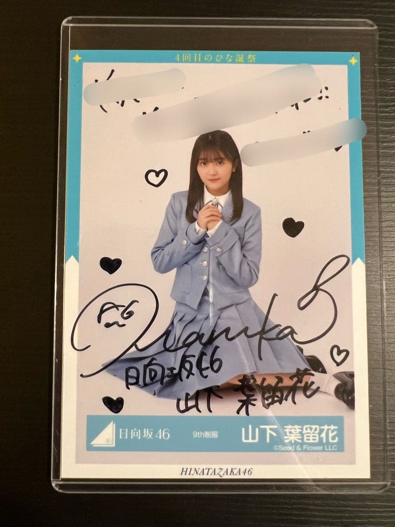 日向坂46 山下葉留花 直筆サイン入り生写真