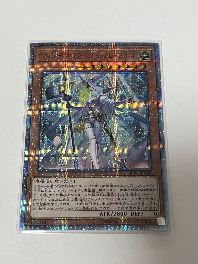 遊戯王 ウィッチクラフトゴーレム・アルル 20thシークレット