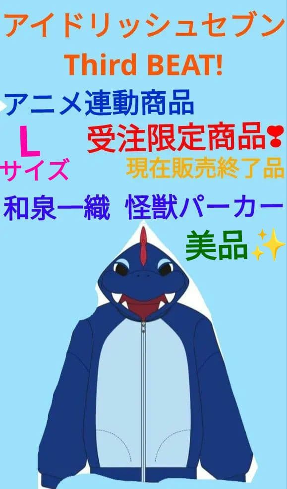 和泉一織