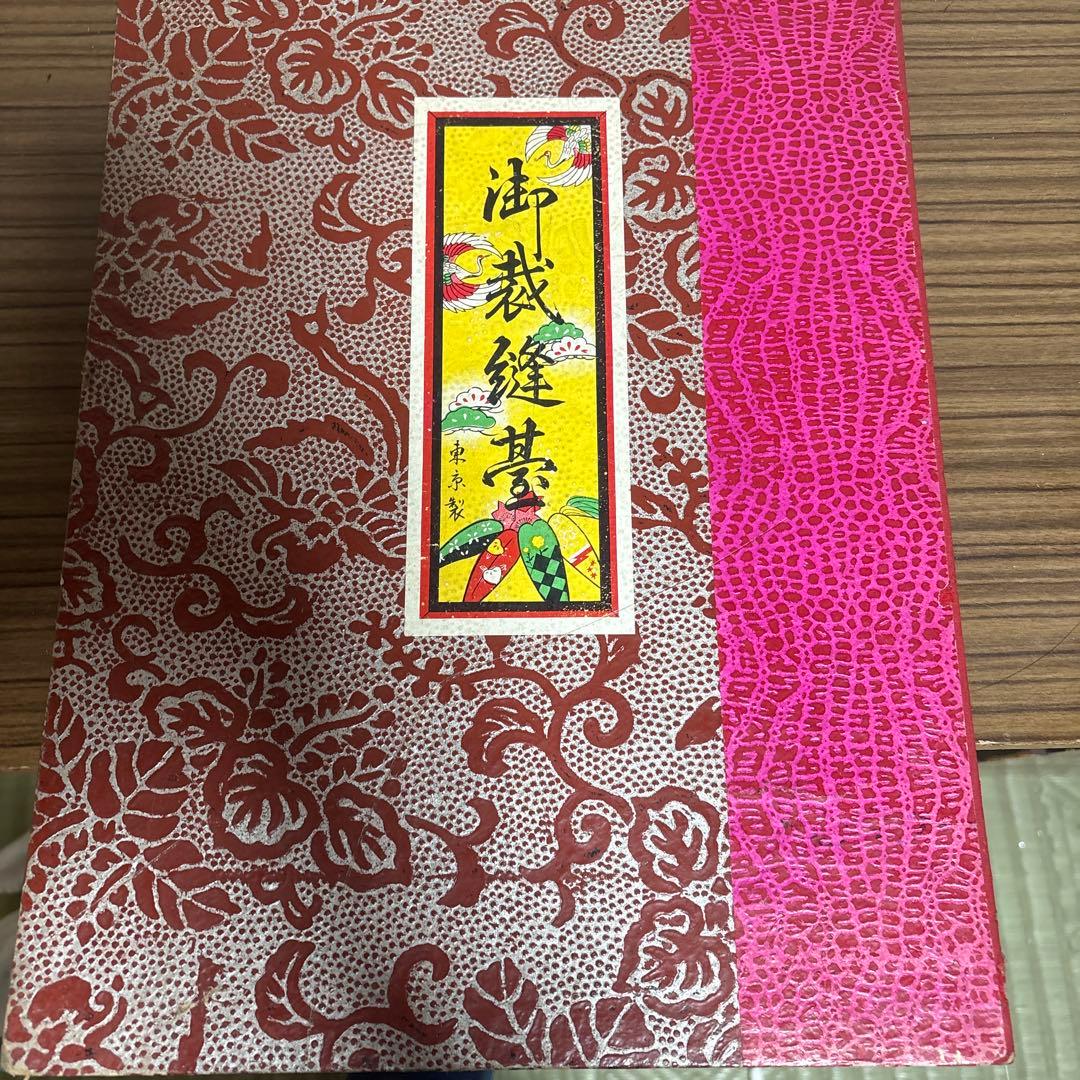 御裁縫基