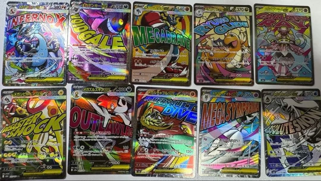 メガドリーム MAコンプリートセット