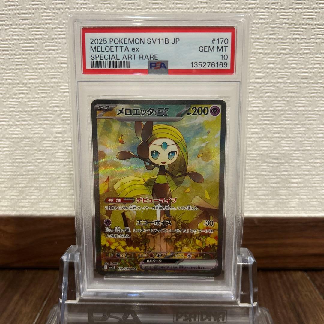 PSA10メロエッタex SAR SV11B 170/086 ブラックボルト