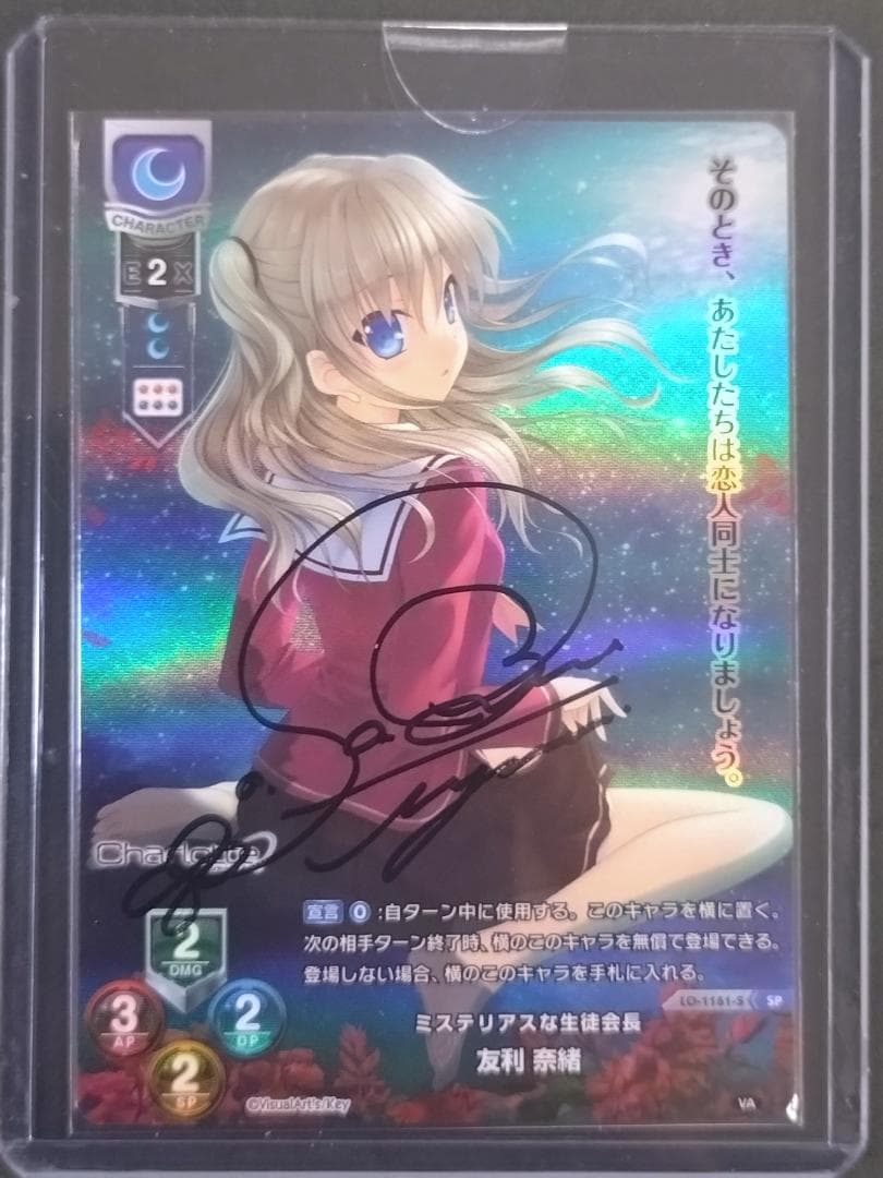 Lycee 佐倉綾音 直筆サイン 友利奈緒 シャーロット