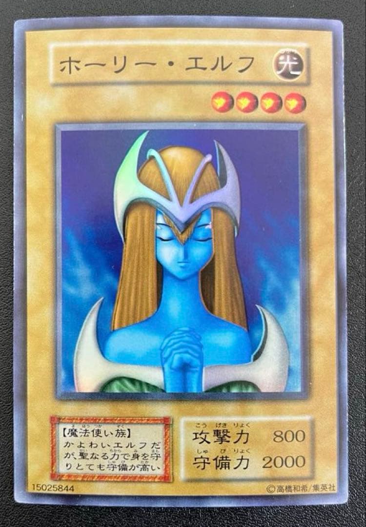 遊戯王 Vol.2 ホーリー・エルフ Super