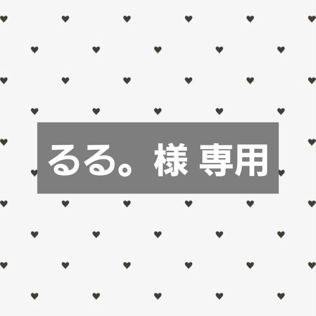 るる。