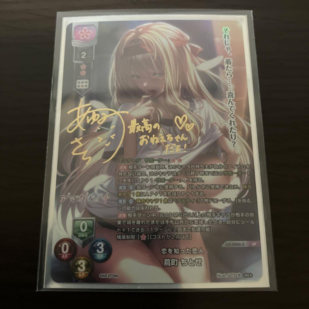 Lycee ネクストン 蔦町ちとせ SP