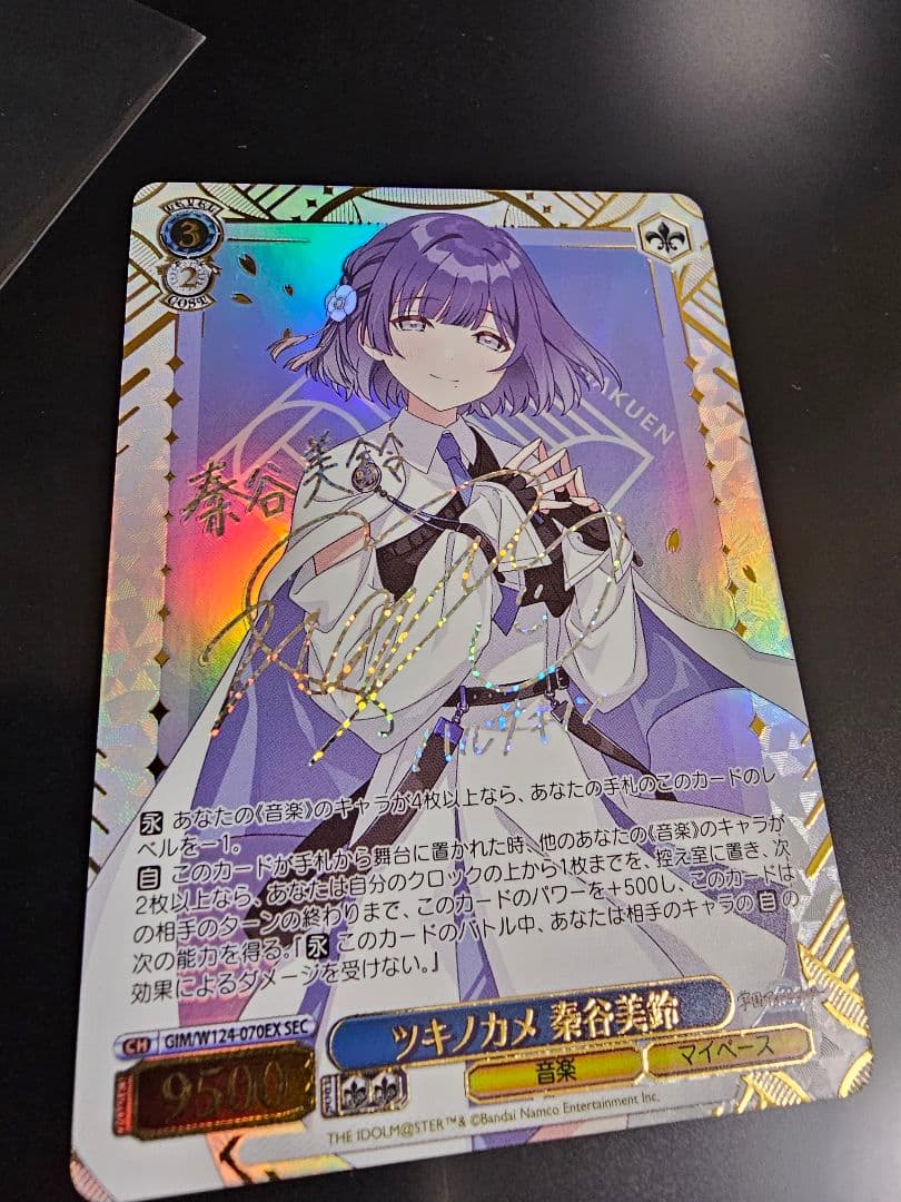 ツキノカメ 秦谷美鈴 SEC