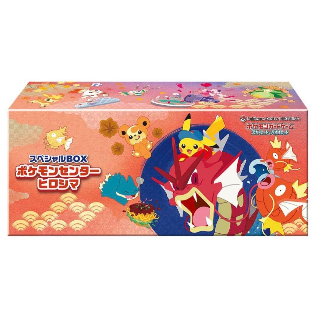 【新品未開封】スペシャルBOX ポケモンセンターヒロシマ 未開封　シュリンク付