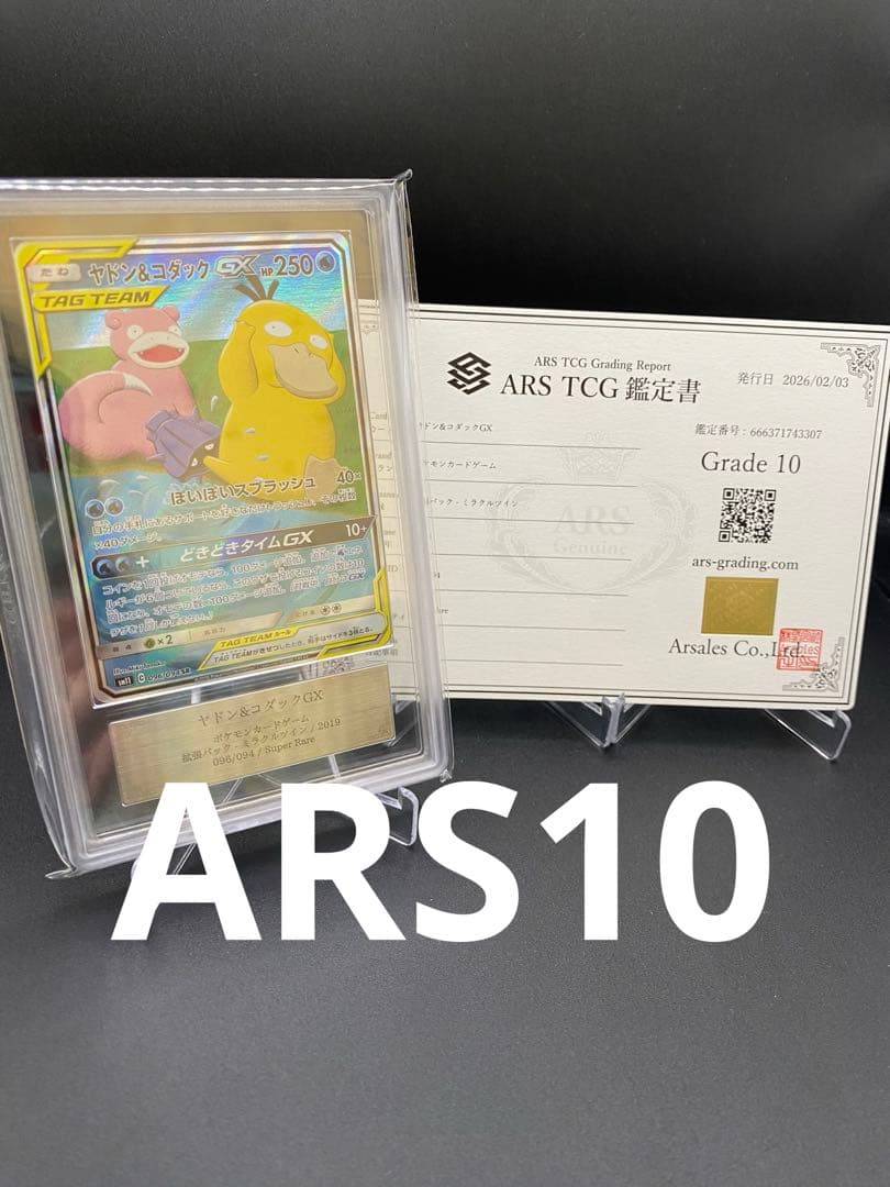 【ARS10】ポケモンカード　ヤドン&コダックGX SR