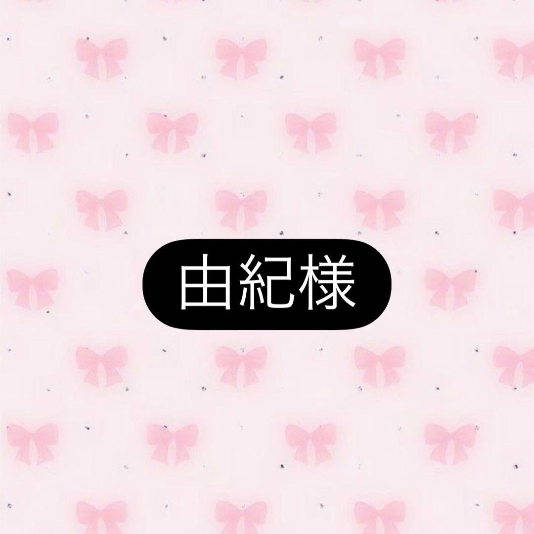 由紀様