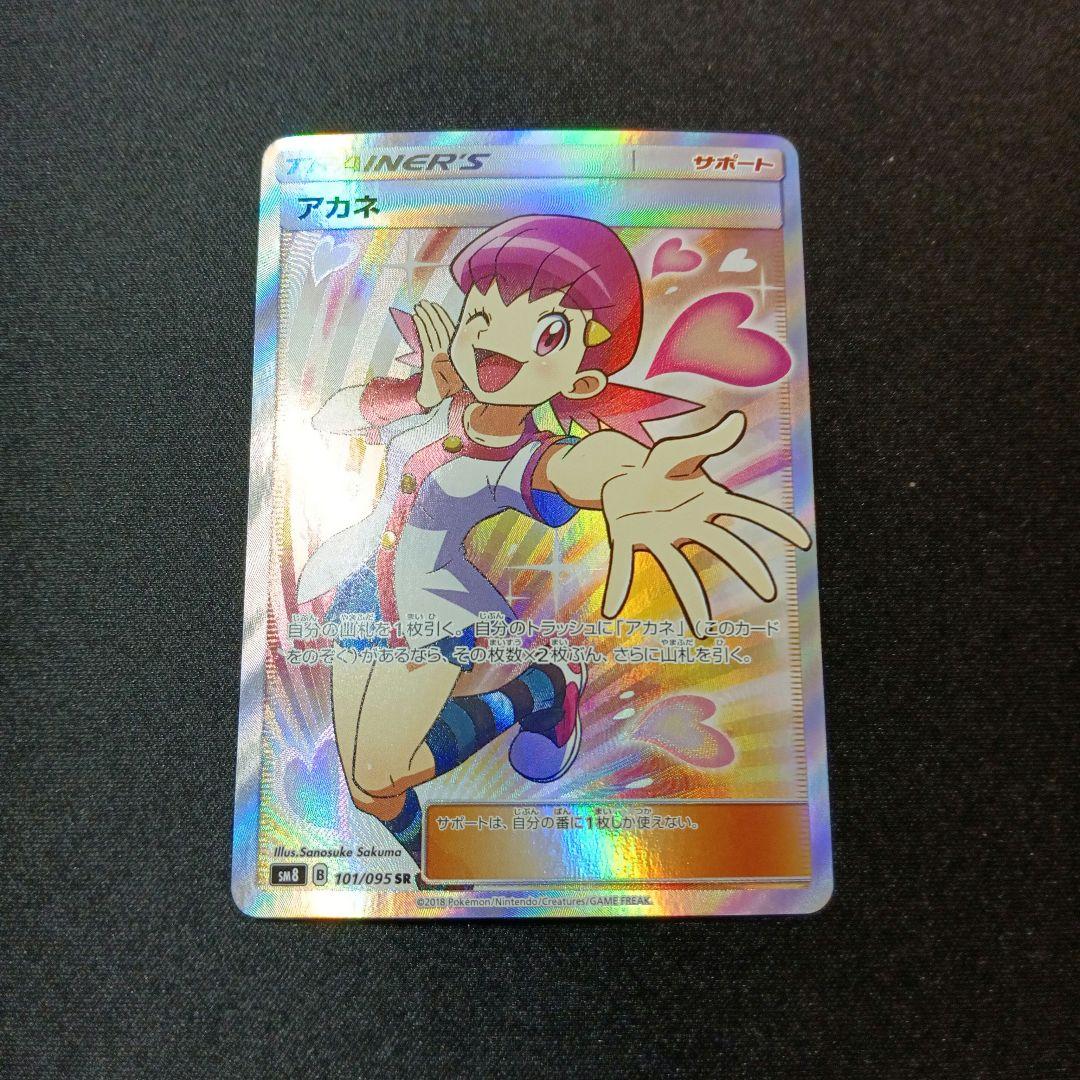 アカネ　sr