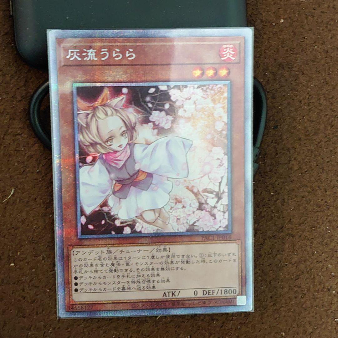 遊戯王 灰流うらら プリシク
