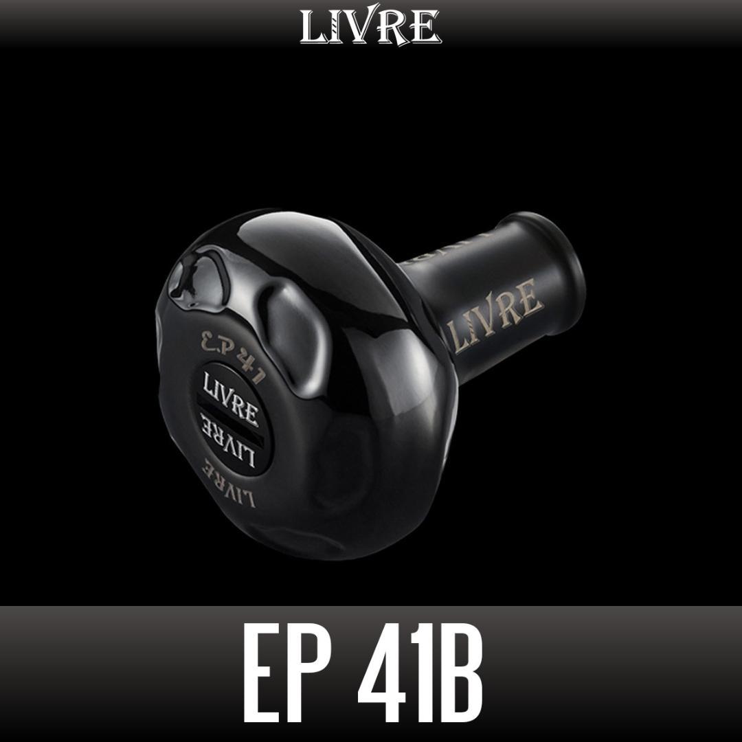 ★特価品10％OFF【リブレ】EP41 ハンドルノブ（オールブラック）