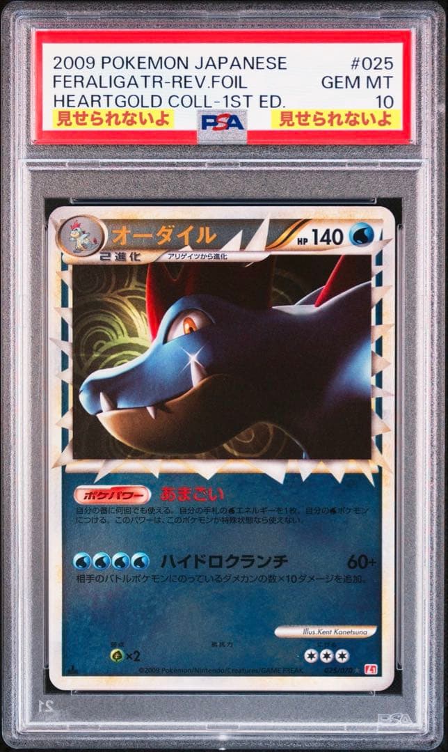 【極美品】【最安値】オーダイルグレード ミラーホログラム psa10 世界68枚