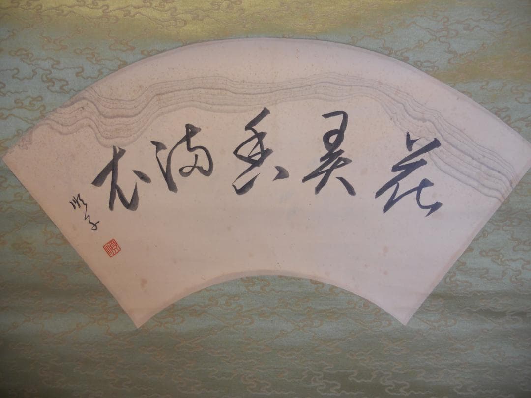 掛け軸 順子 扇面 『 花弄香満衣 』 紙本 希少 軸装 茶道具 掛軸 です。