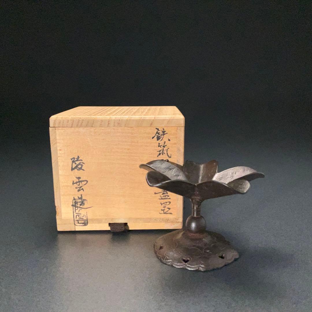 【茶道具】蓋置　鉄つくば根　高井陵雲　共箱　6R1227ダW