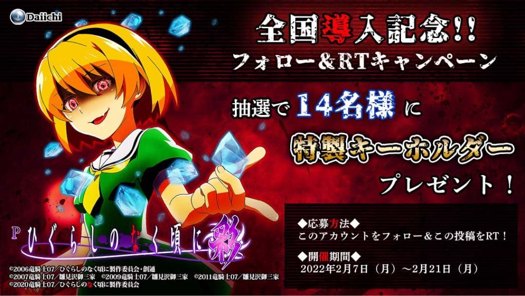 【未開封】 前原圭一 アクキー 非売品