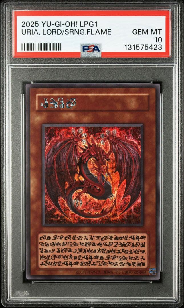 【PSA10】神炎皇ウリア　シークレットレア　原作絵　アニメ絵　オシリスレッド