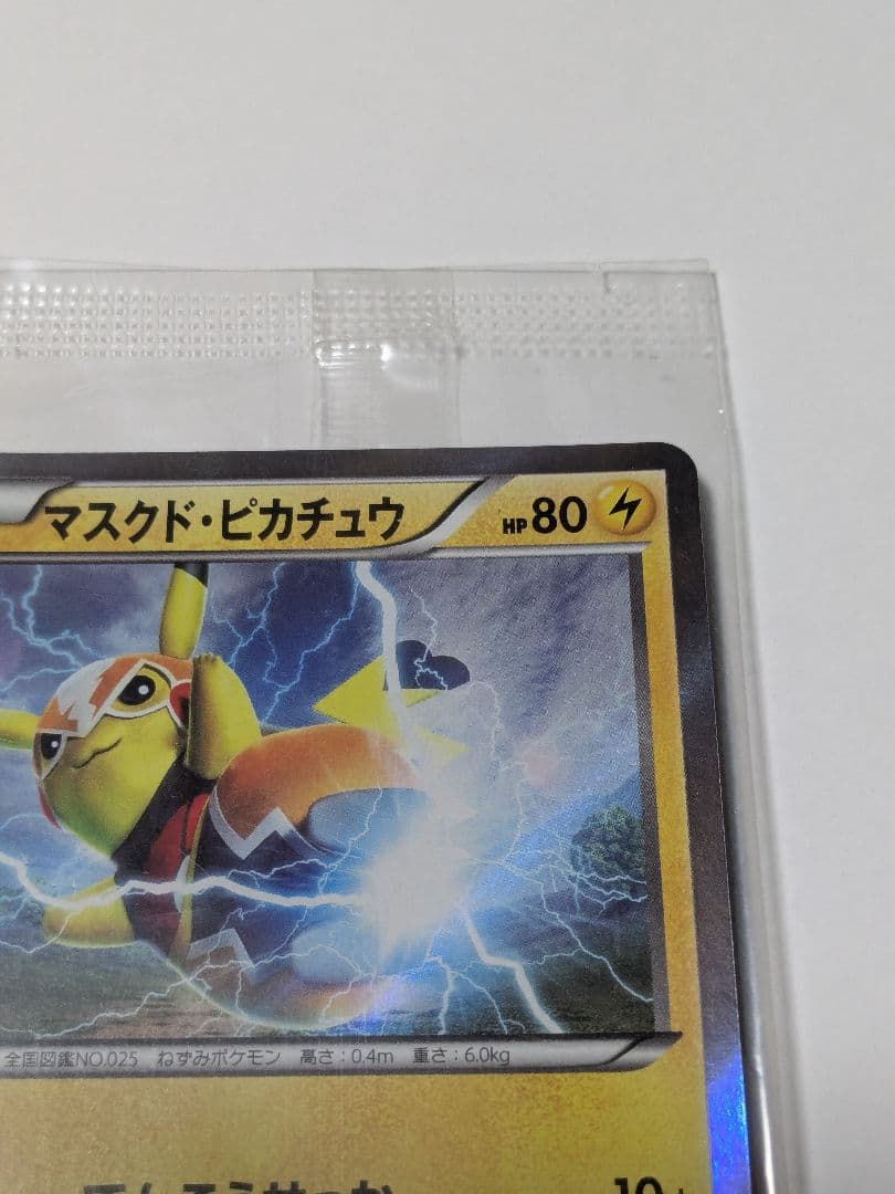 【未開封】ポケモンカード　マスクドピカチュウ プロモ【1月5日まで】