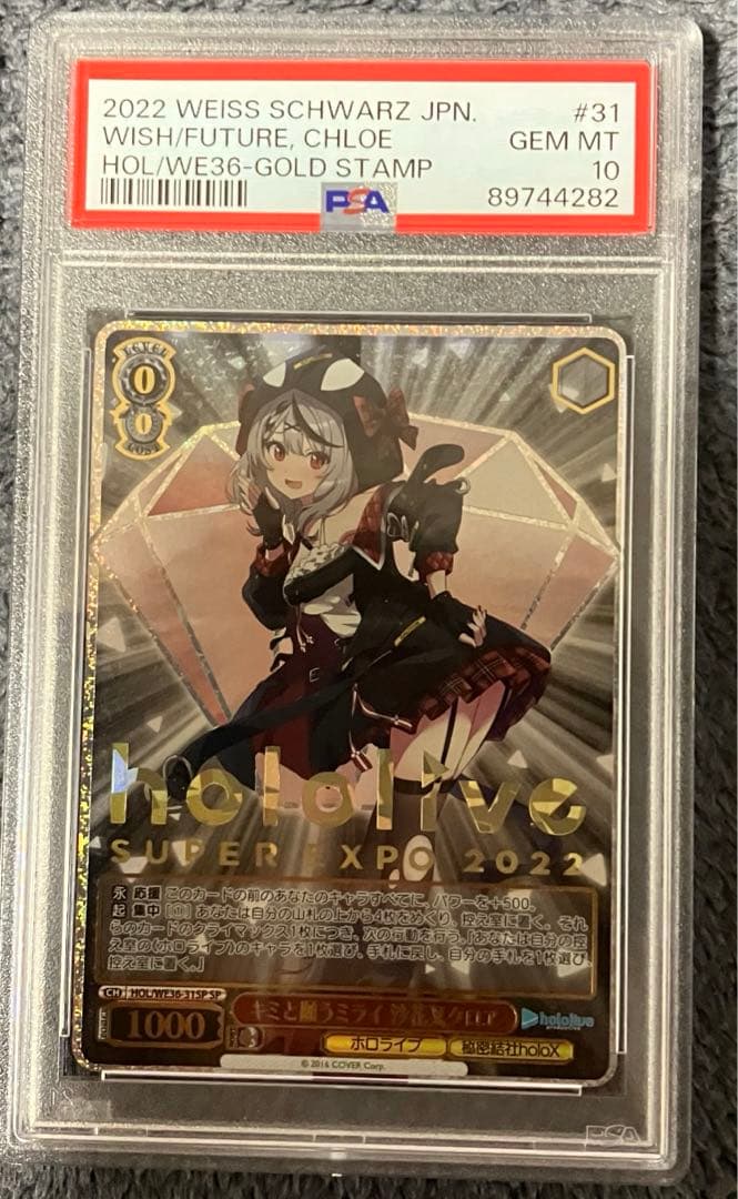 ヴァイスシュヴァルツ キミと願うミライ 沙花叉クロヱ SP PSA10
