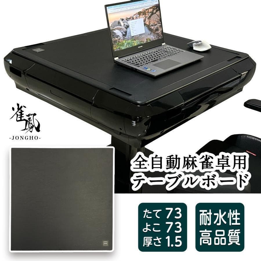 新品＊全自動麻雀卓＋テーブルボード付点数表示 折りたたみ　アルミ脚R2612