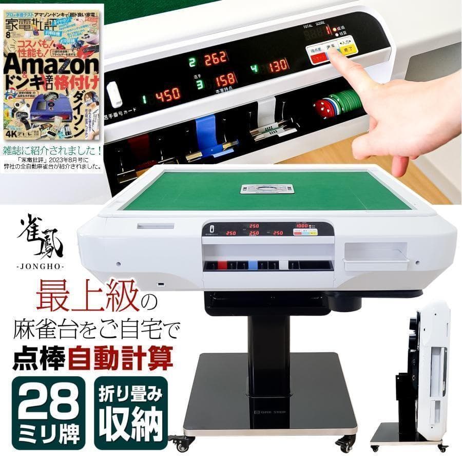 新品＊全自動麻雀卓＋テーブルボード付点数表示 折りたたみ　アルミ脚R2612