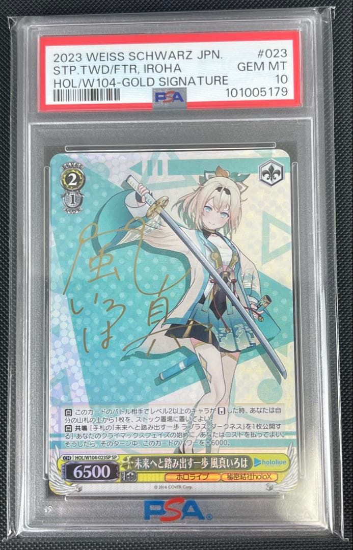 【PSA10】未来へと踏み出す一歩 風真いろは ヴァイスシュバルツ