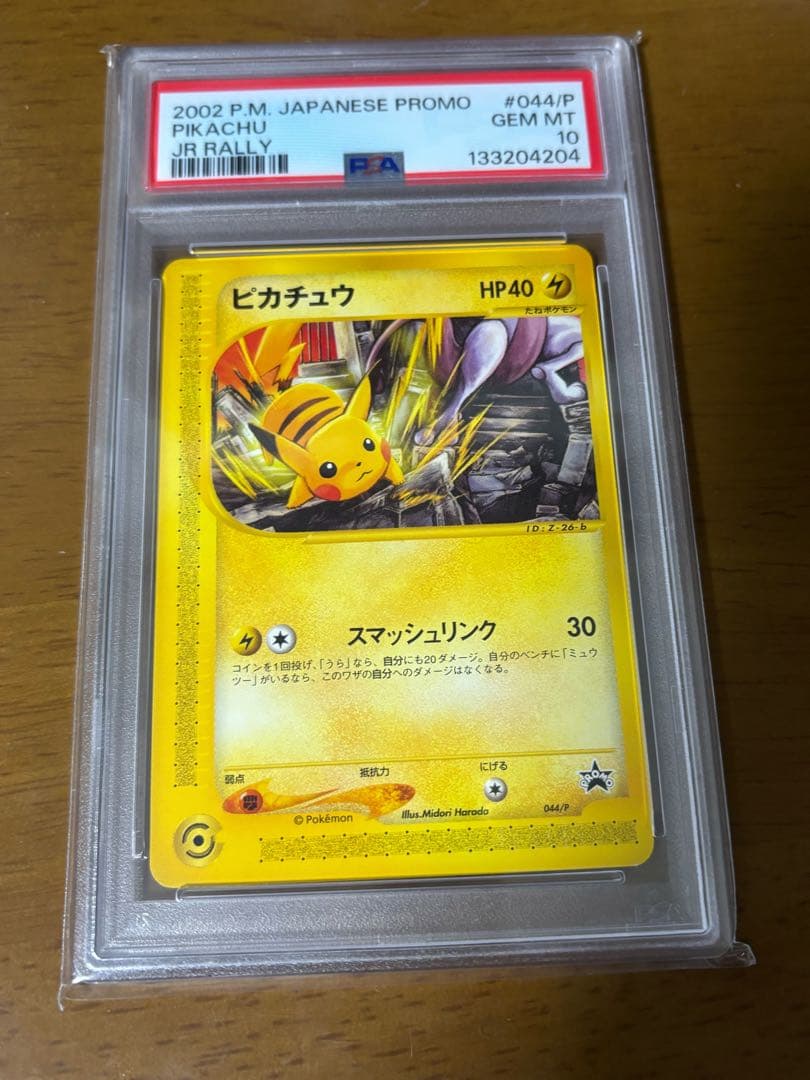 PSA10 2002 カードe ピカチュウ プロモカード GEM MT 10