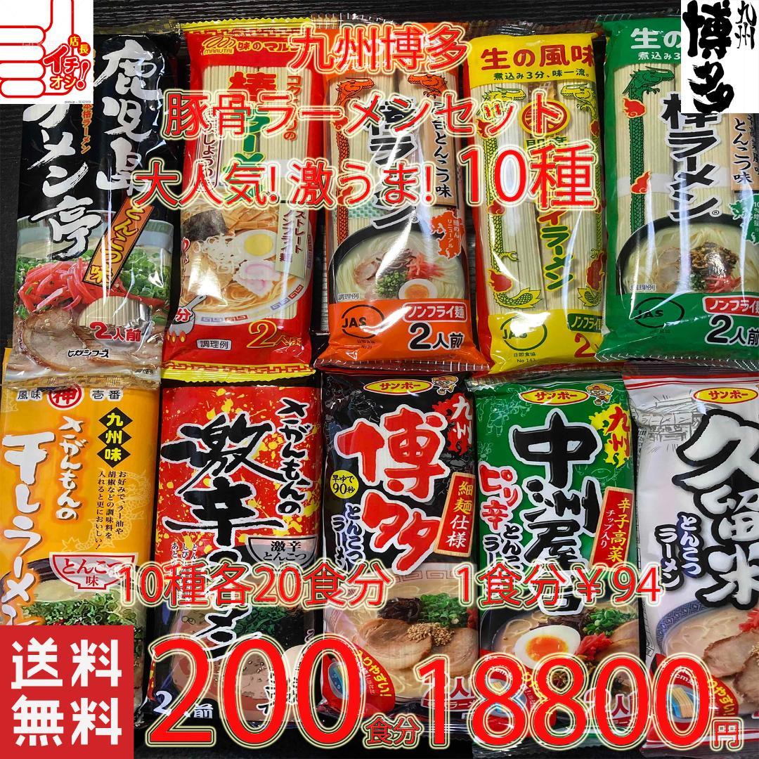売れてます　 九州博多 豚骨ラーメンセット 10種類