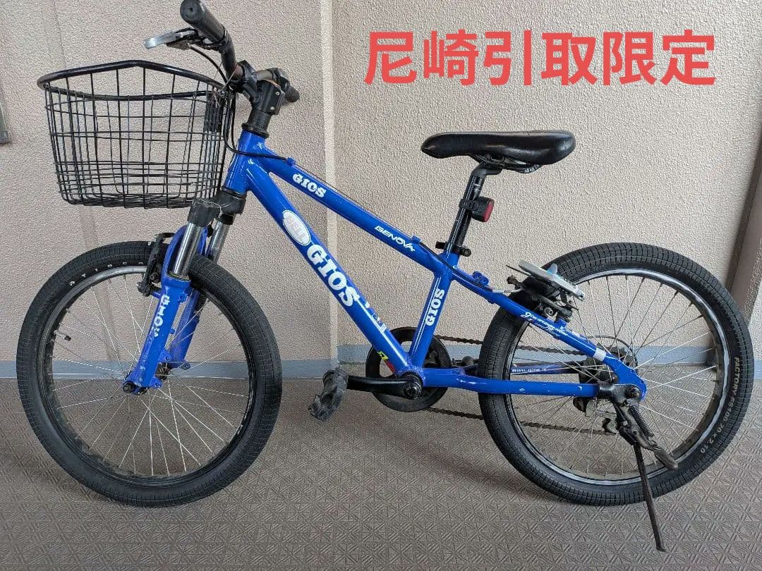 尼崎引取限定　GIOS GENOVA 子供用自転車 20インチ青