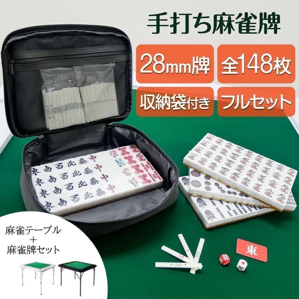 麻雀卓 麻雀牌 セット 折りたたみ 麻雀テーブル 手打ち 家庭用 白 2768
