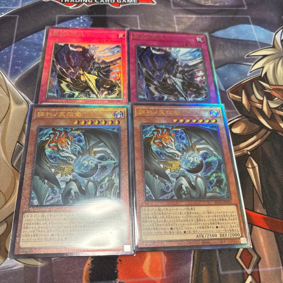 遊戯王 ドミナススパーク2枚 ハルモニア2枚