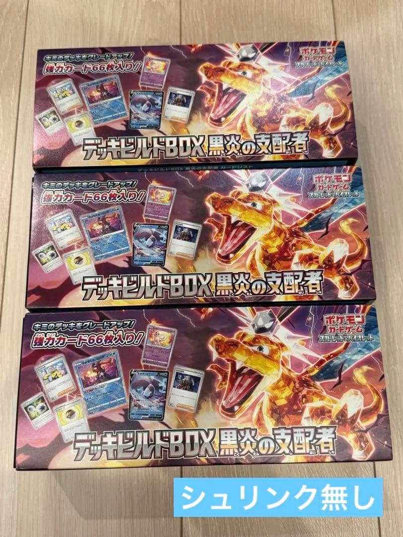 デッキビルドBOX 黒煙の支配者 シュリンク無し　3個