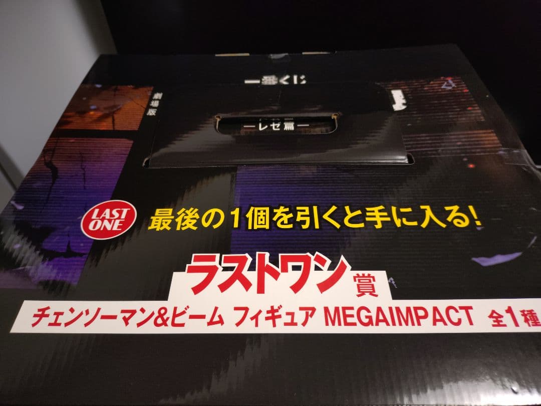 チェンソーマン　ラストワン賞　未開封　一番くじ