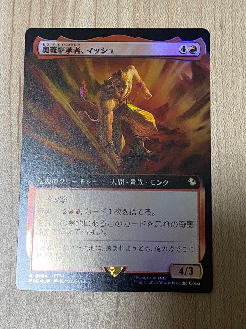 奥義継承者、マッシュ　拡張foil 日本語版