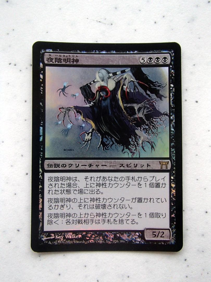 夜陰明神　Foil　神河物語　mtg　ギャザリング