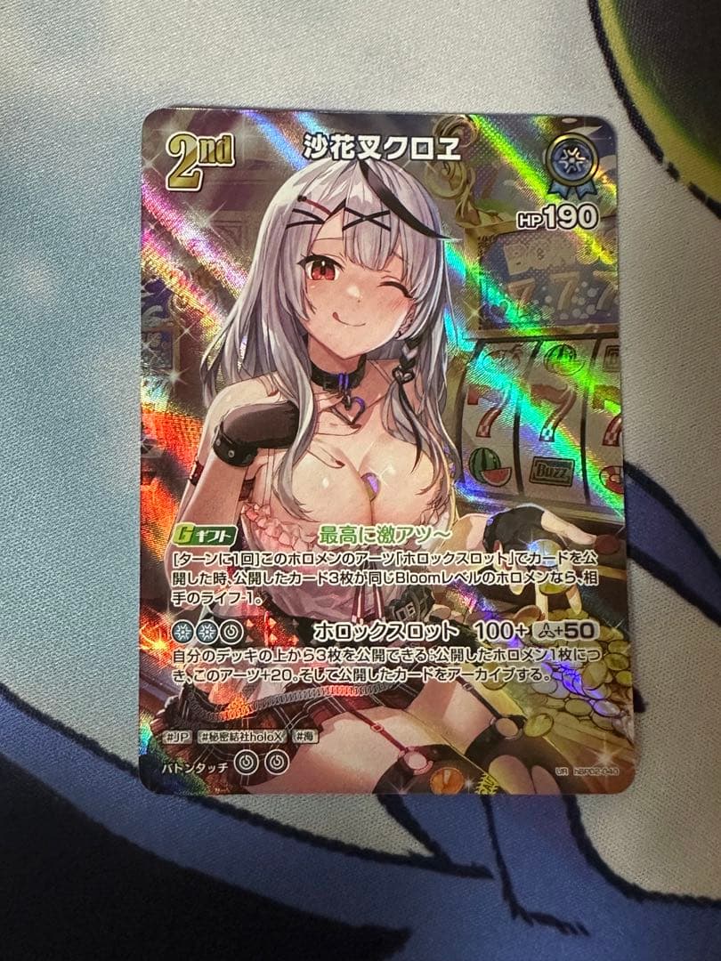 ホロライブカードゲーム ホロカ 沙花叉クロヱ UR
