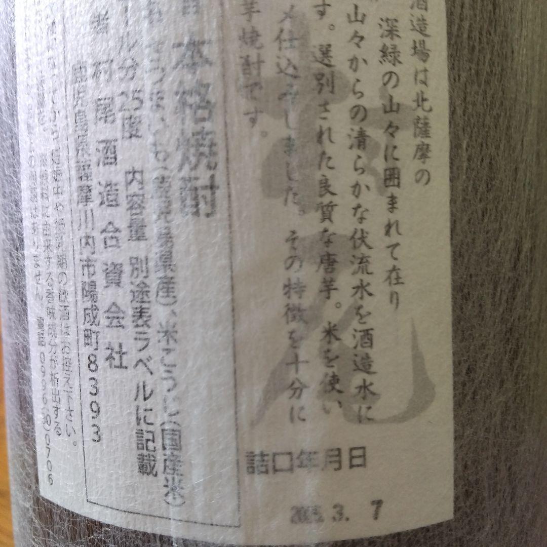 村尾・ 魔王 焼酎セット