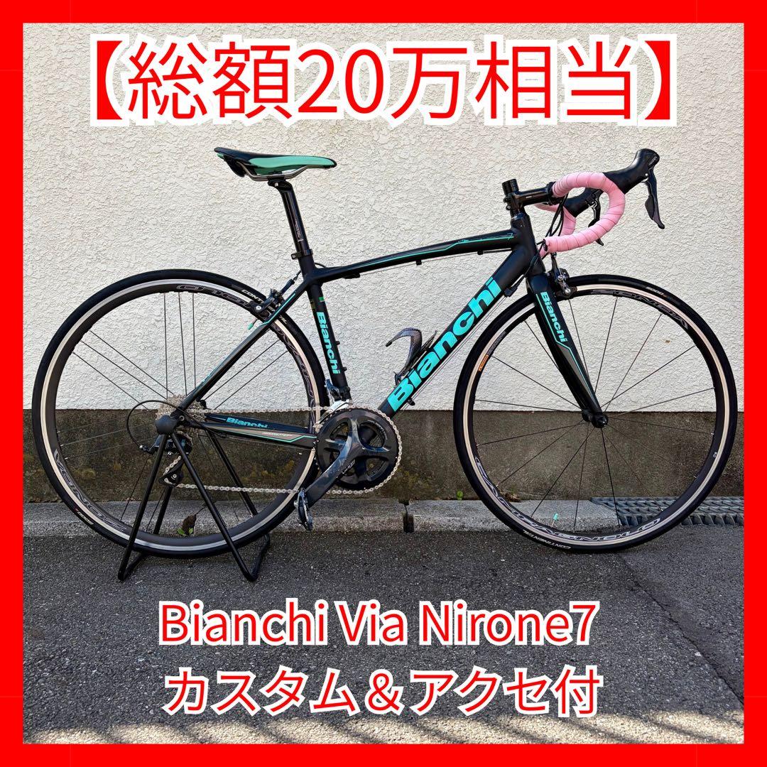 【総額20万相当】ビアンキ ロードバイク カスタム＆アクセ付【Bianchi】
