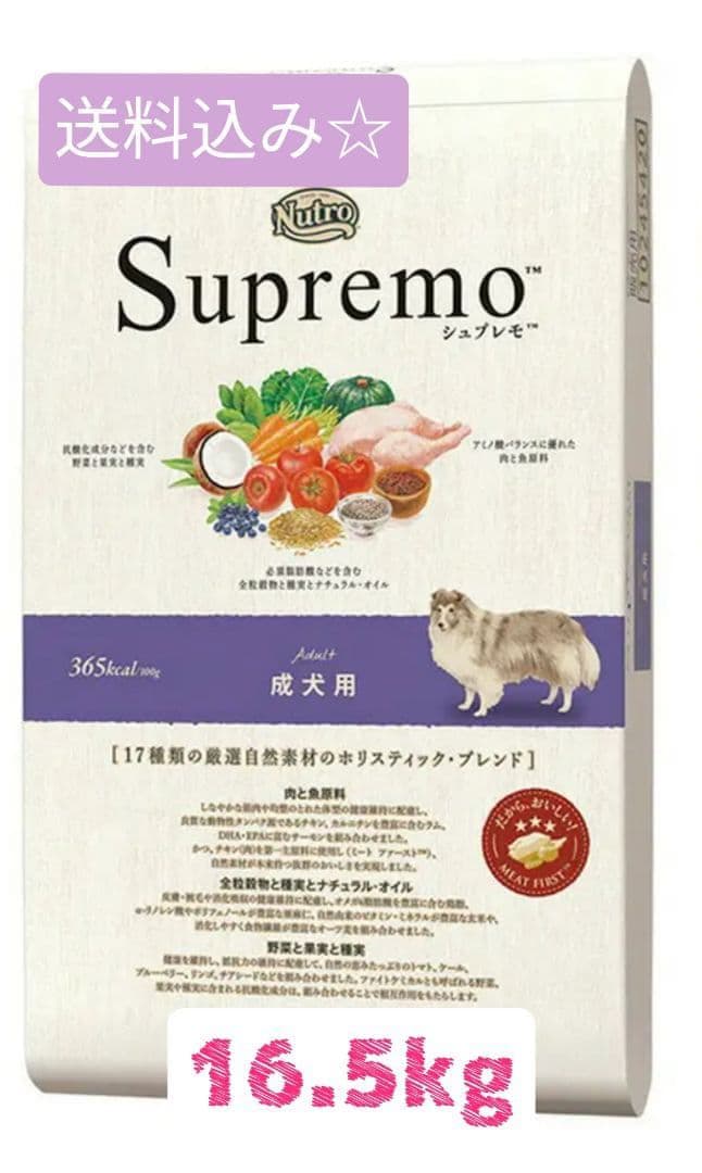 Nutro Supremo ドッグフード 16.5kg