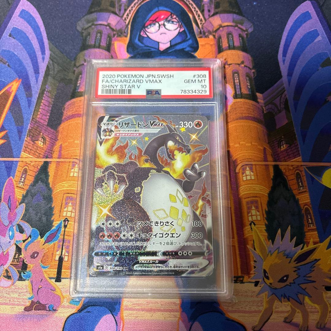 2020 ポケモン シャイニースターV マックスファイヤー #308 psa10