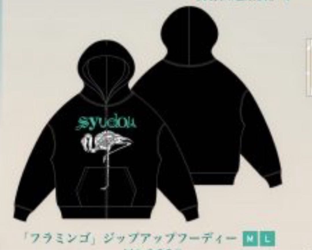 【最終値下げ】syudou 新春決起集会 フラミンゴ ジップアップフーディー L